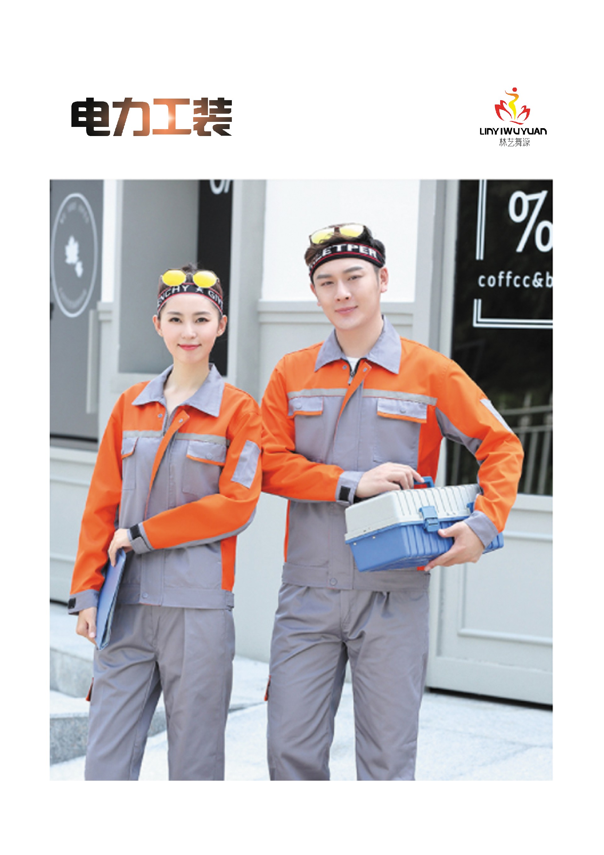 電工工裝2.jpg